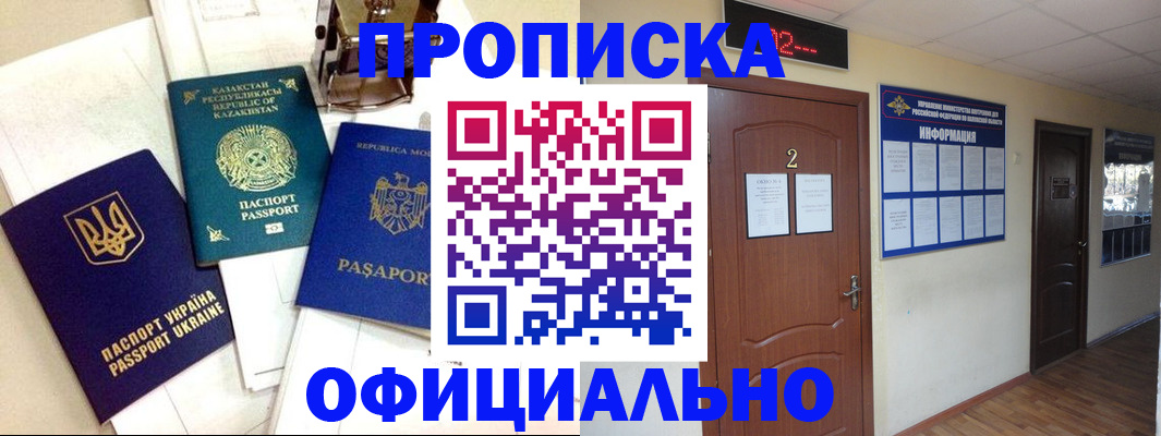 временная регистрация надежно в Электрогорске