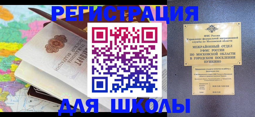 прописка в Электрогорске