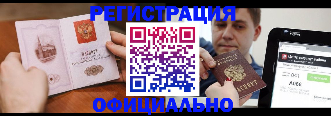 прописка законно в Электрогорске