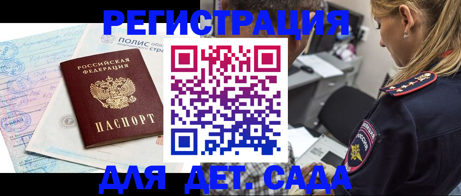 прописка законно в Электрогорске