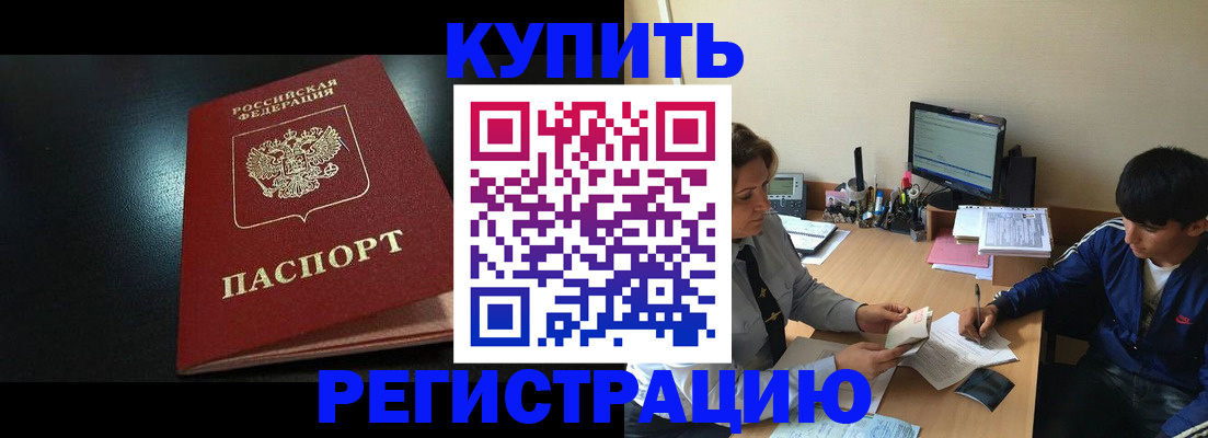 прописка регистрация в Электрогорске
