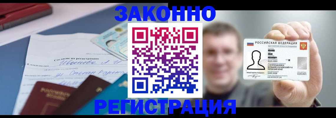 регистрация в Электрогорске
