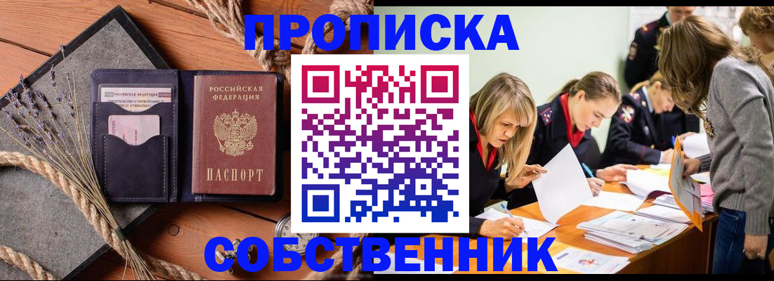 прописка гарантия в Электрогорске