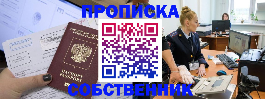 прописка регистрация в Электрогорске